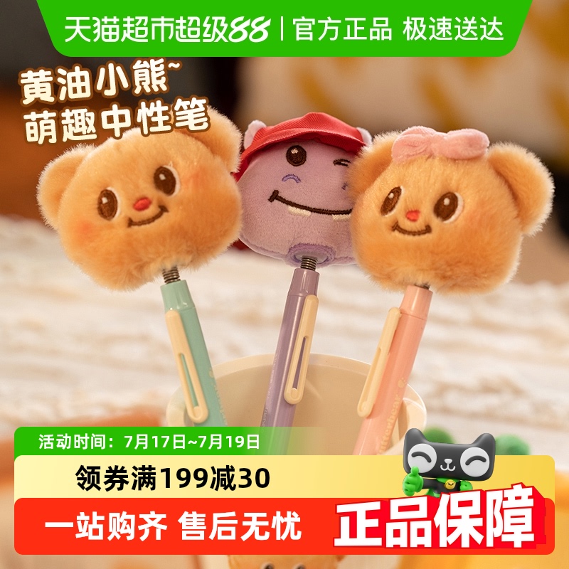 得力黄油小熊臻顺滑中性笔