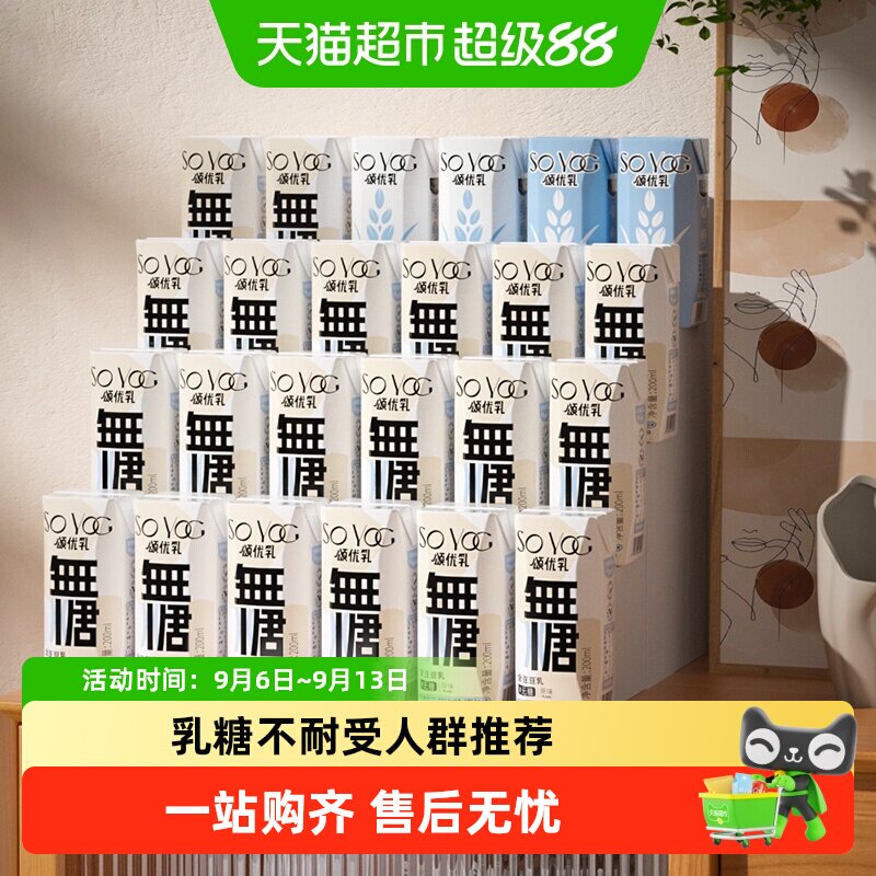 颂优乳无糖原味植物蛋白豆乳低糖燕麦乳组合营养豆奶200ml*24盒