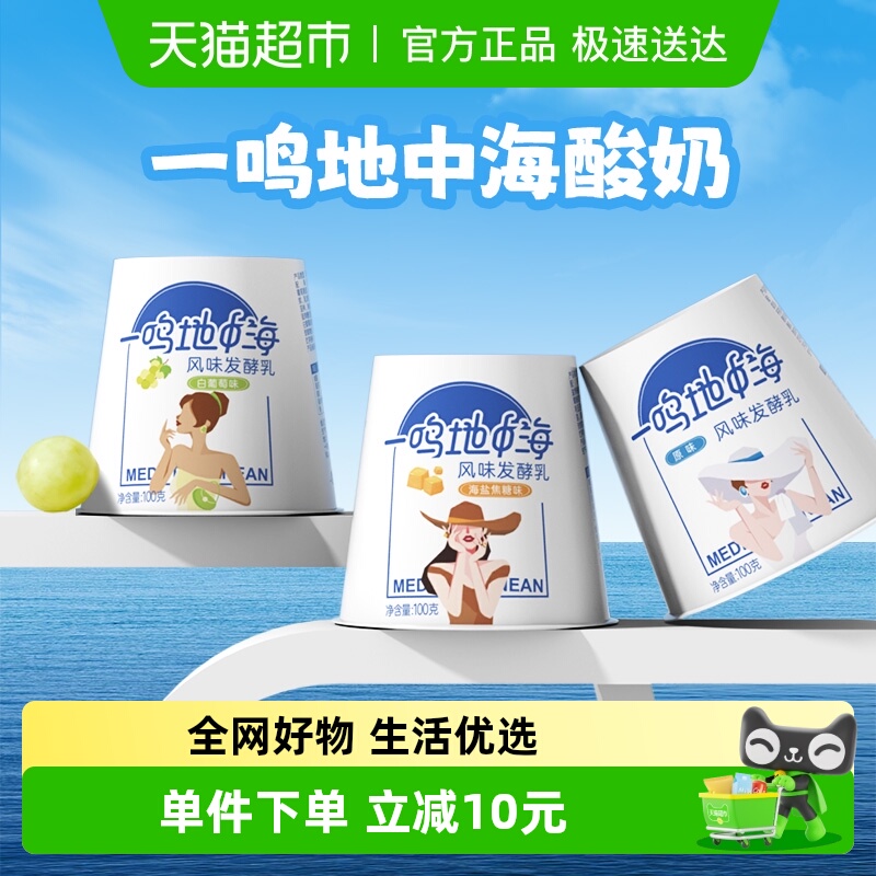 一鸣炭烧风味海盐焦糖酸奶