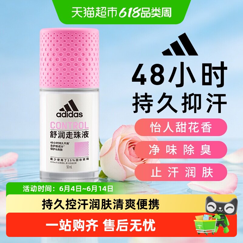 阿迪达斯Adidas女士舒润止汗露走珠腋下抑汗去臭香体净味久香50ml