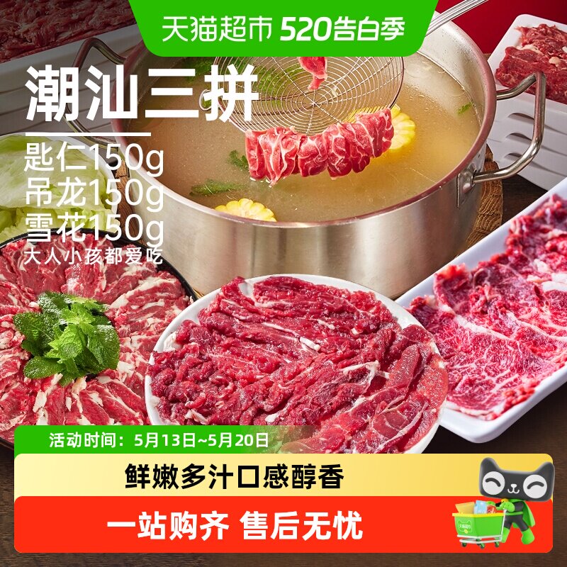 祁连天宝潮汕三拼牛肉火锅吊龙匙仁雪花牛肉片家庭潮汕火锅食材