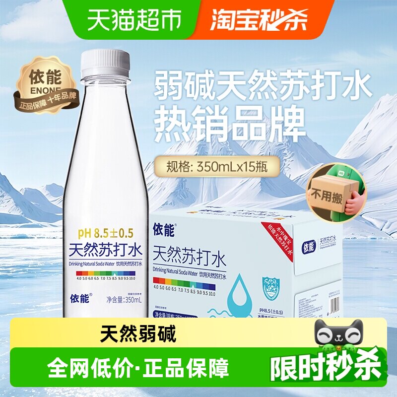 依能天然苏打水350ml*15瓶饮用水整箱小瓶装弱碱性无糖无添加无气