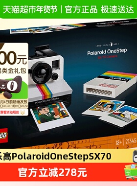 乐高Polaroid OneStep SX-70 相机21345积木玩具【6仓正品行货】