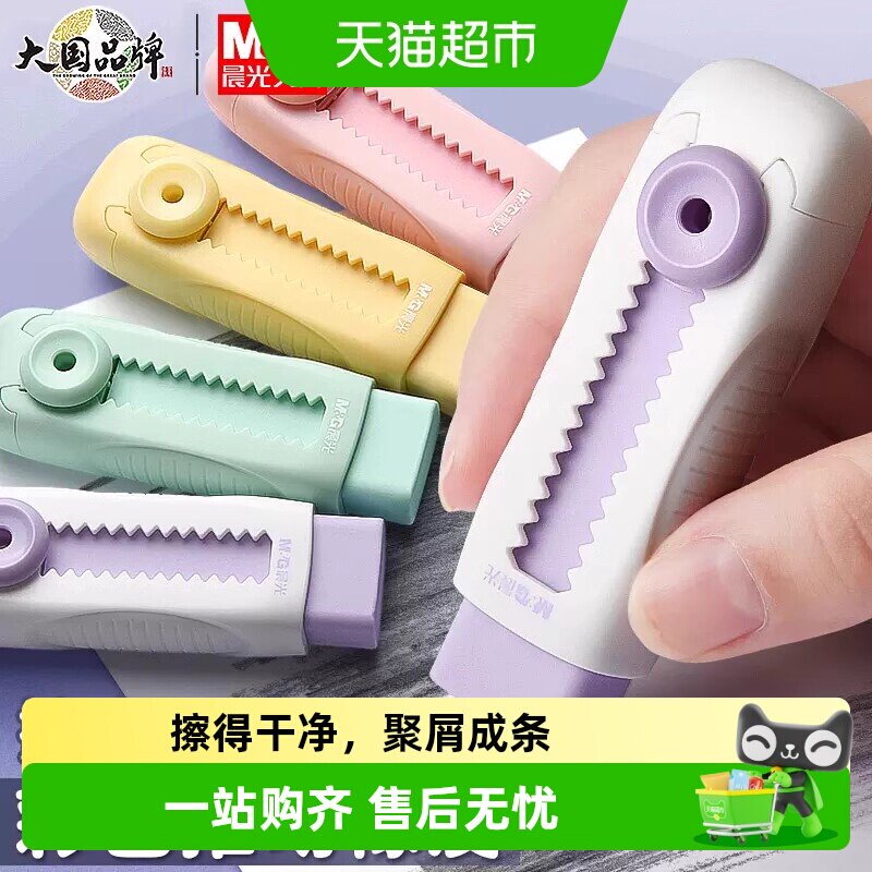 晨光推拉橡皮擦小学生专用不留痕图片