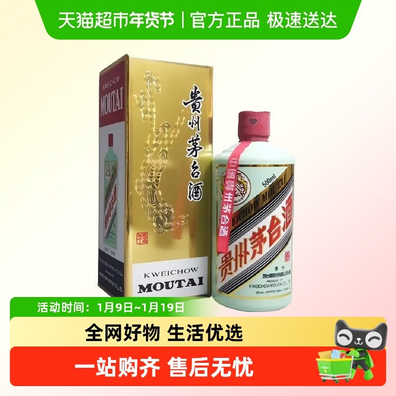 贵州茅台香溢五洲酱香型白酒500ml53度单瓶礼盒装