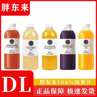 果味飲料 胖東來DL果汁橙汁水蜜桃芒果混合汁飲料1L大瓶裝
