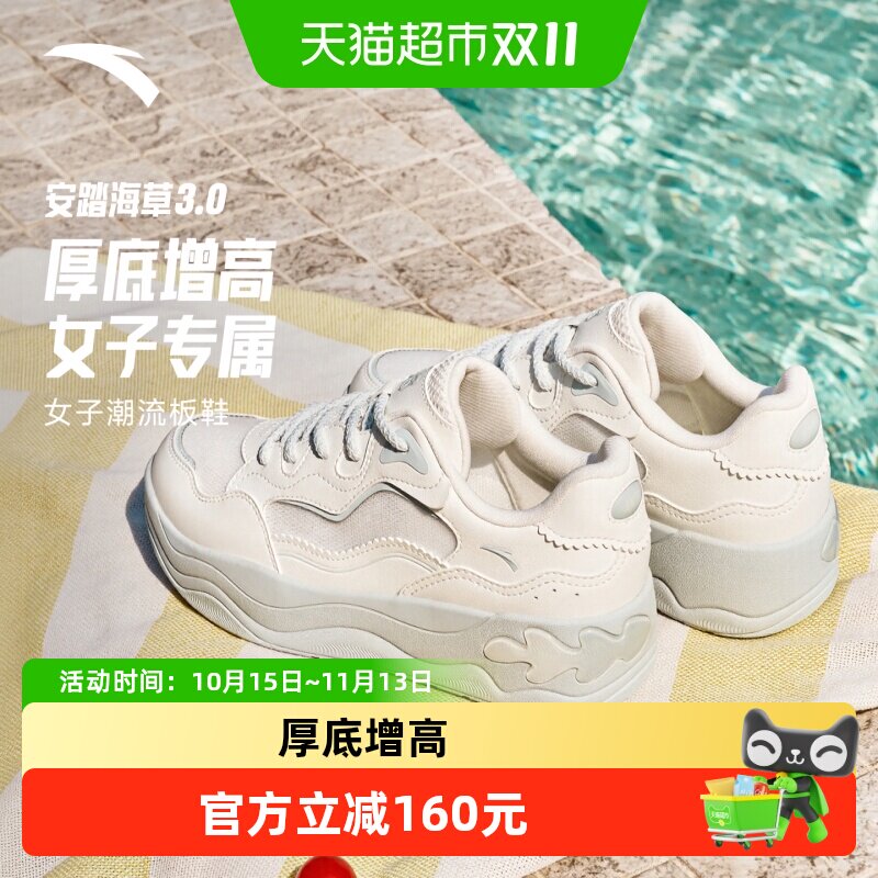 安踏海草丨厚底增高经典潮流板鞋女舒适耐磨透气轻弹休闲运动风鞋