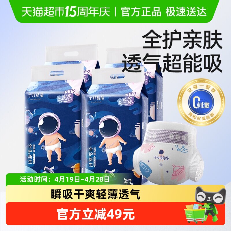 十月结晶冒险家新生婴儿纸尿裤超薄透气超柔干爽宝宝尿不湿尿片