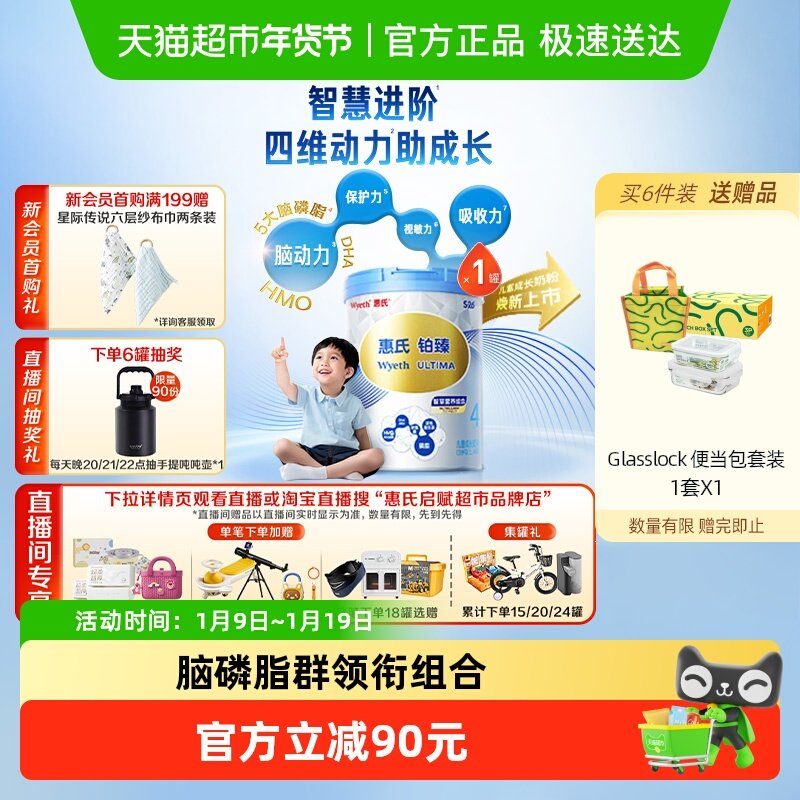 惠氏成长奶粉铂臻4段3岁+学习添动力瑞士进口