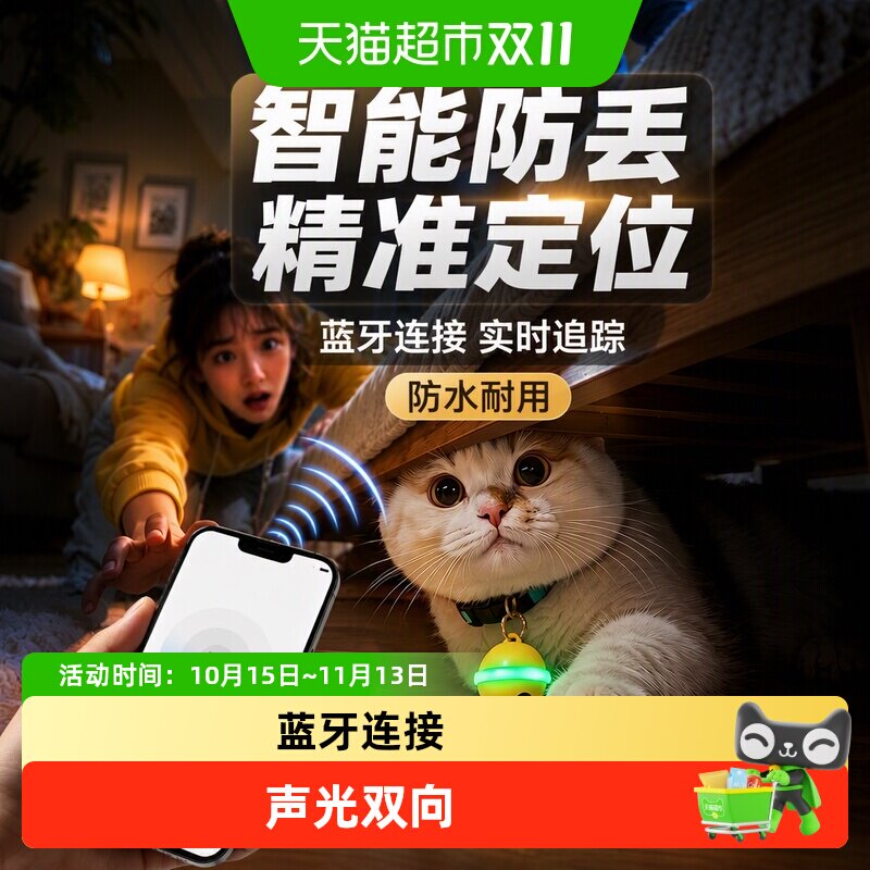 找猫猫追踪器猫咪狗狗防丢器智能项圈躲猫猫防水猫狗寻找宠物项圈