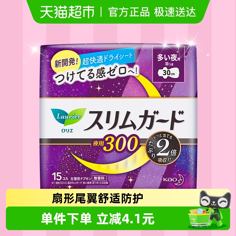 花王乐而雅进口零触感卫生巾