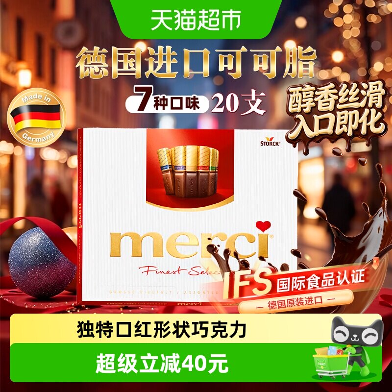merci德国巧克力口红条缤纷礼盒装送礼物进口可可脂独立包装进口