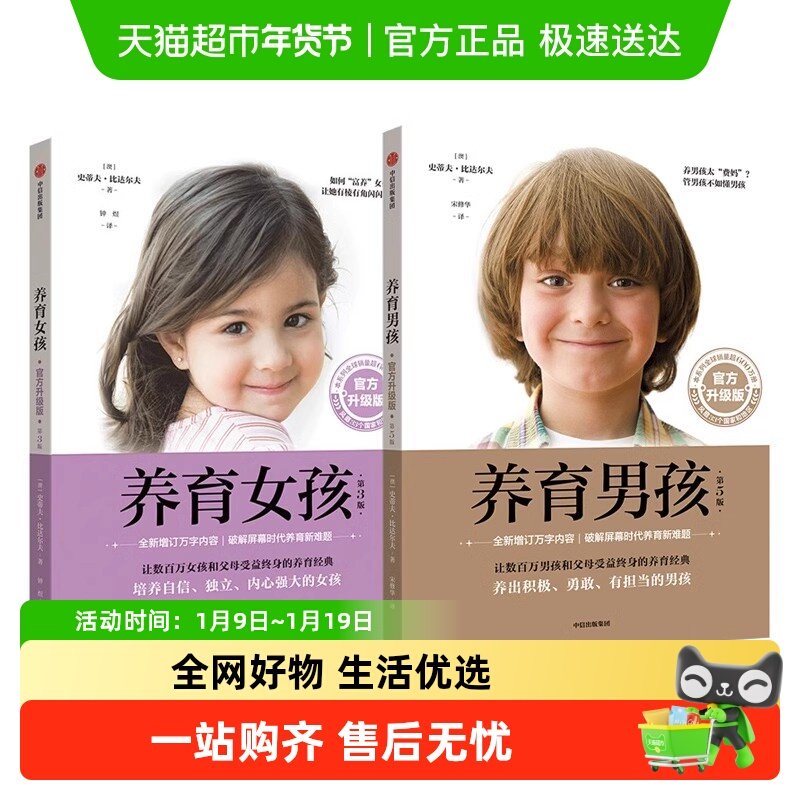 升级版 养育女孩 养育男孩 育儿亲子 如何养育女孩书籍 家庭教育