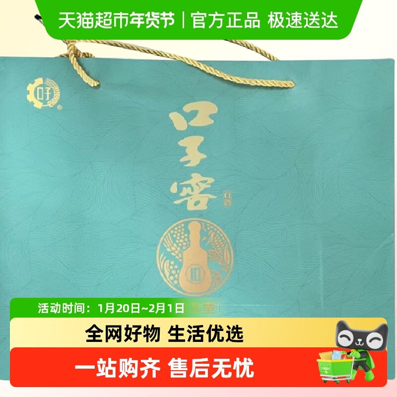 【礼袋勿拍】口子窖十年型50度翡翠礼盒礼品袋1只,酒类,白酒/调香白酒,淘宝优惠券,粉丝福利购,淘宝优惠卷