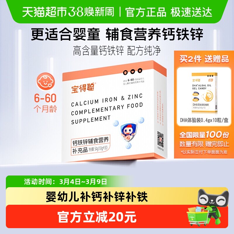 RUNKE润科宝得聪钙营养包锌儿童补钙婴幼儿铁剂宝宝钙儿童钙