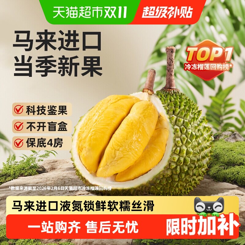 顺丰上门市舶士马来西亚进口D197猫山王榴莲整果液氮冷冻自然树熟