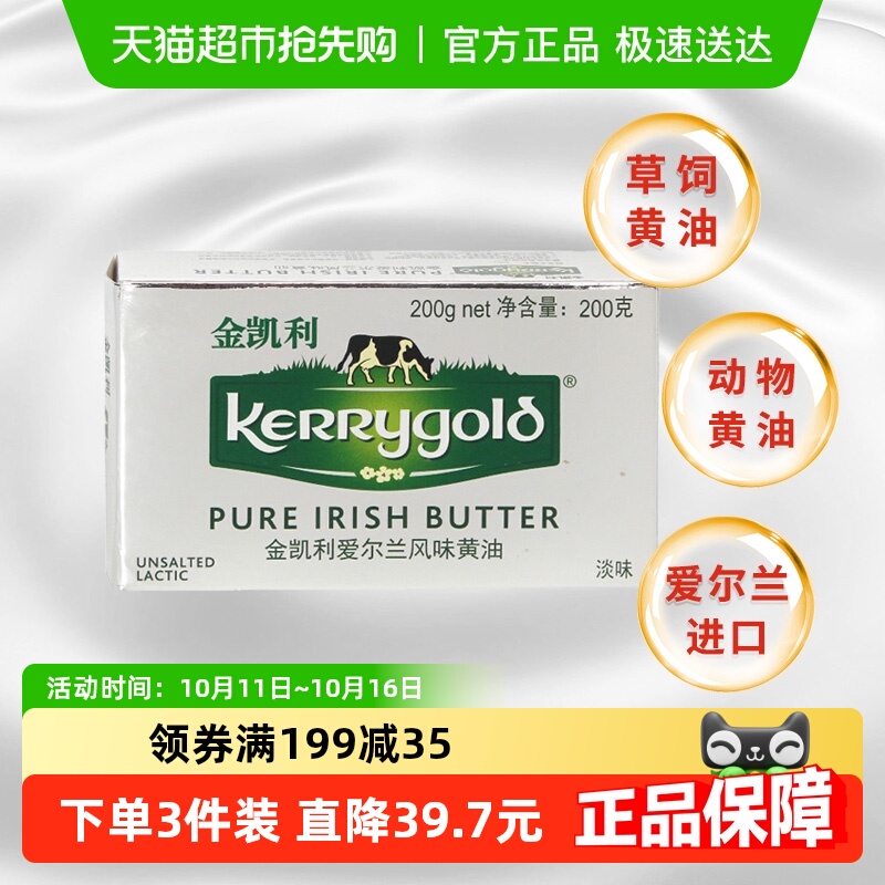 金凯利爱尔兰风味淡味黄油发酵草饲动物黄油家用烘焙爱尔兰进口