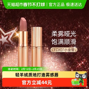CT/夏洛特蒂铂丽摩登雾感小金管口红唇膏缎光饱满裸色吻痕枕边话