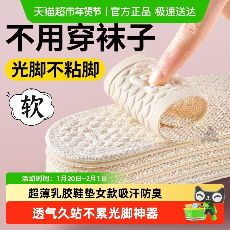 超薄乳胶鞋垫女款吸汗防臭透气久站不累光脚神器可裁剪单鞋防滑男,服饰配件/皮带/帽子/围巾,鞋垫,淘宝优惠券,粉丝福利购,淘宝优惠卷