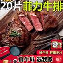 菲力牛排20片新鲜一整箱调理正宗牛排肉10片黑椒儿童胡椒酱刀叉锅