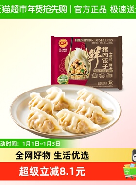 CP正大鲜猪肉饺子菌菇三鲜蒸饺速冻水饺精选无抗猪肉原料速食早餐