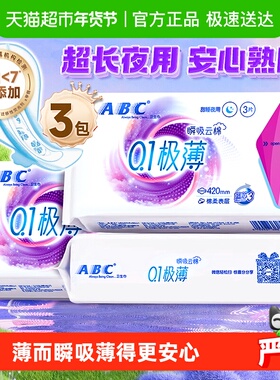 ABC卫生巾姨妈巾云感瞬吸薄3包超长夜用420组合防漏【正品】