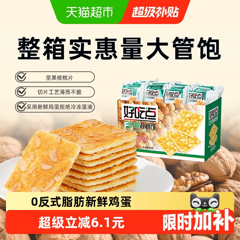 好吃点营养美味香脆核桃饼干800g图片