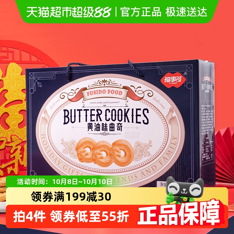 包邮福事多曲奇饼干820g黄油味年货送礼大礼包春节过节礼盒装