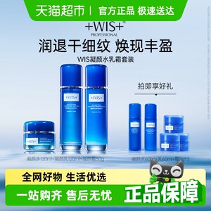 WIS紧致抗皱补水保湿护肤品套装