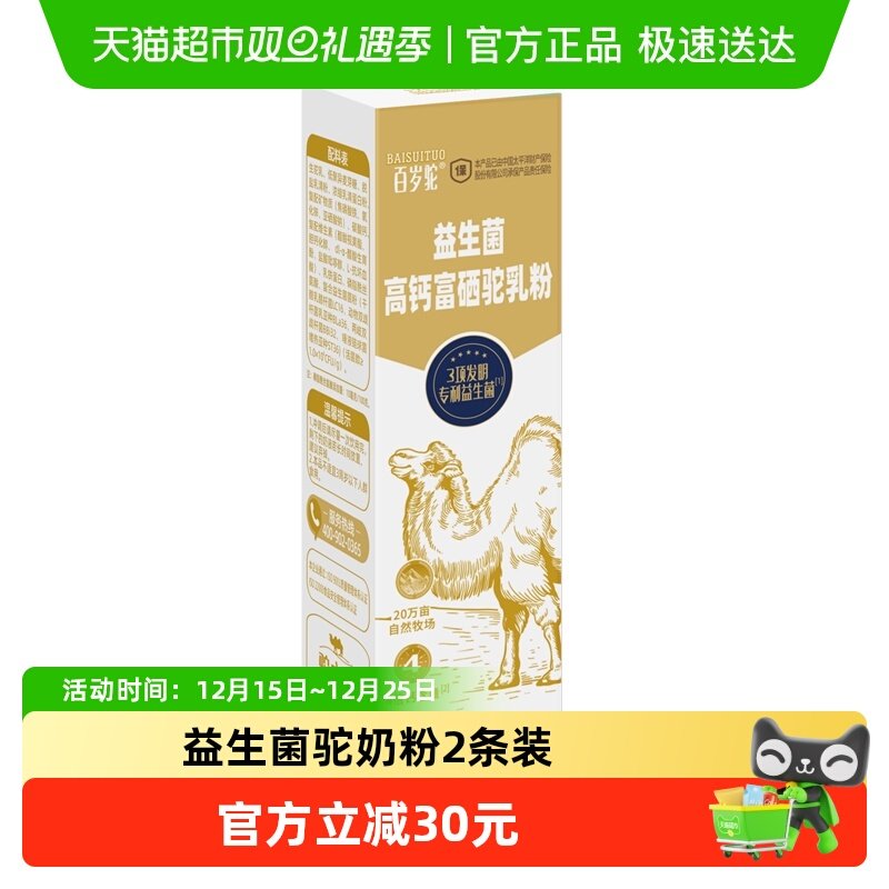 百岁驼驼奶粉20g×2条尝鲜装