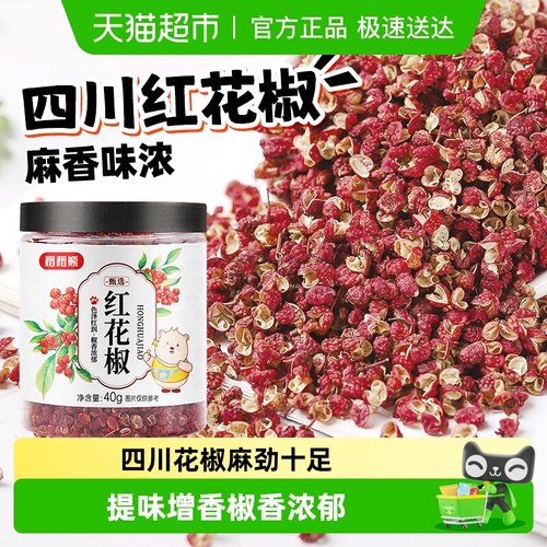 稻稻熊红花椒四川特麻花椒麻椒