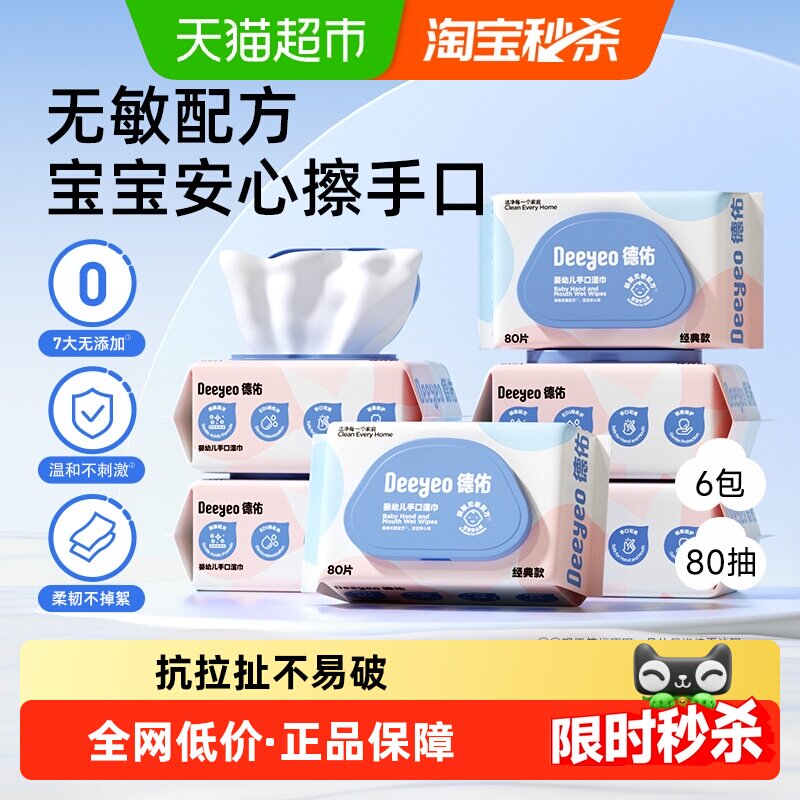 德佑婴儿湿巾新生儿宝宝手口专用湿纸巾儿童湿纸巾家用实惠装大包