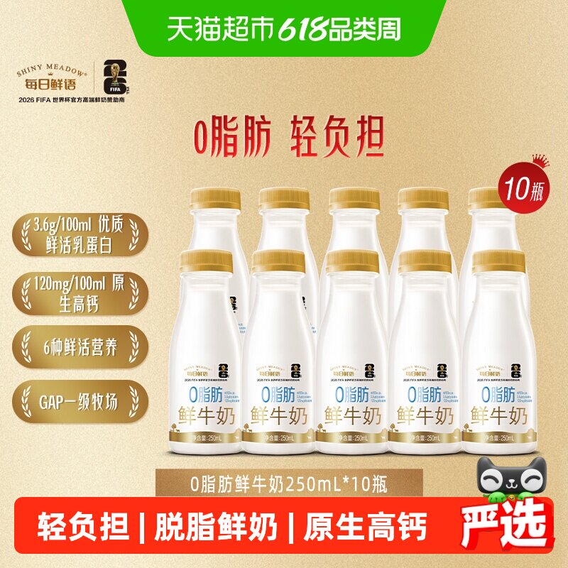 每日鲜语0脂肪鲜牛奶轻负担高钙
