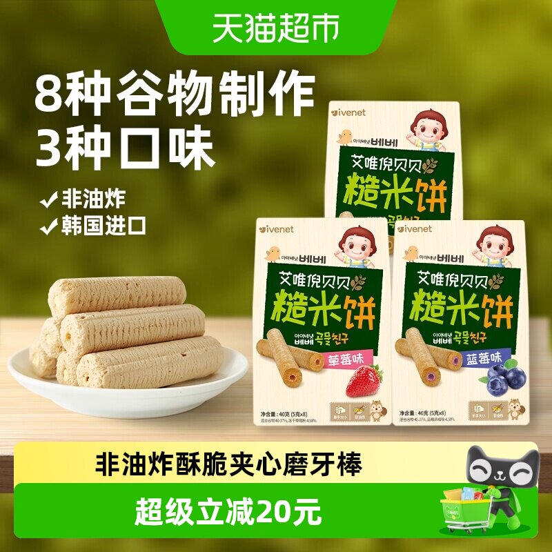 韩国进口艾唯倪宝宝零食草莓蓝莓味夹心谷物棒儿童米饼干磨牙棒
