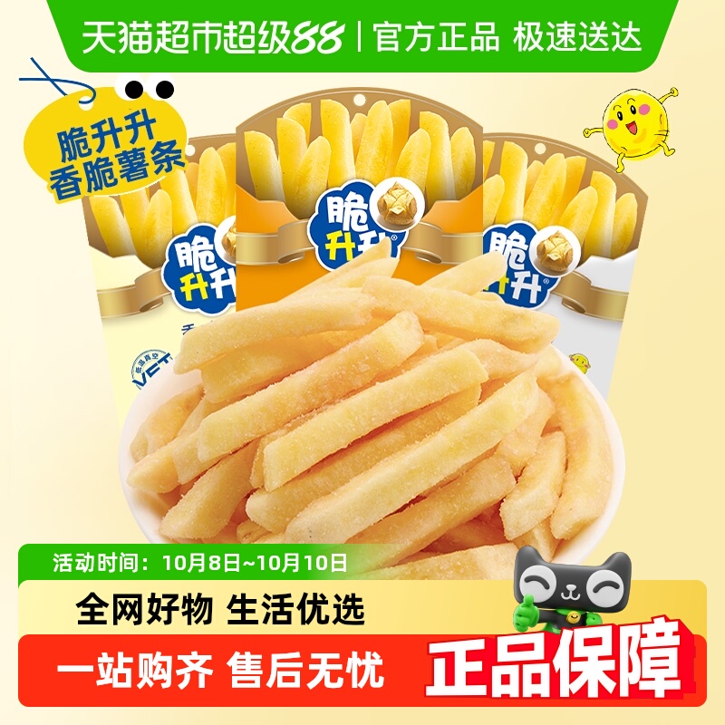 脆升升薯条非膨化追剧零食品薯片饼干出游休闲解馋小吃独立小包装