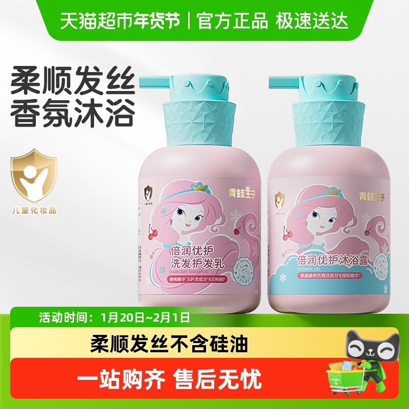 青蛙王子儿童氨基酸洗发水沐浴露宝宝女童洁面泡沫