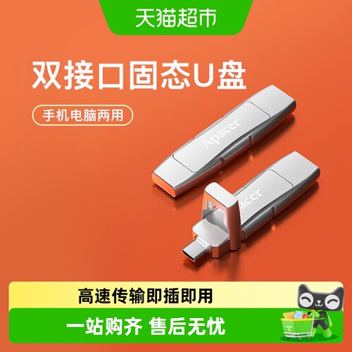 宇瞻高速固态手机电脑两用优盘