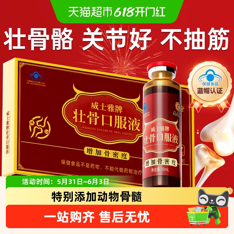 九芝堂壮骨口服液中老年人动物骨髓补钙骨质疏松液体钙营养品补品