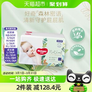 好奇拉拉裤纸尿裤NB-3XL码超薄