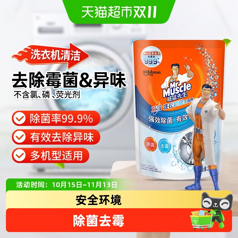 威猛先生洗衣机槽清洁剂清洗剂250g全自动滚筒除菌除霉消毒