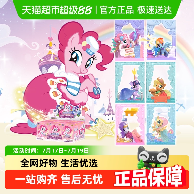 卡游小马宝莉魔法场景印章