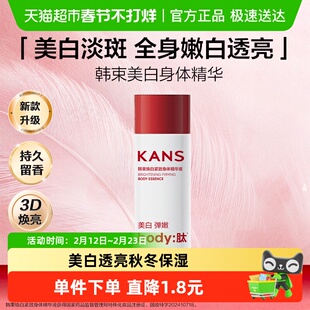 韩束烟酰胺美白身体乳30ml中样甘油保湿焕白紧致身体精华