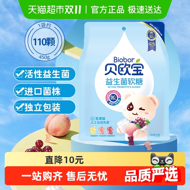 贝欧宝活性益生菌小熊软糖宝宝儿童健康营养零食高端喜糖送礼糖果