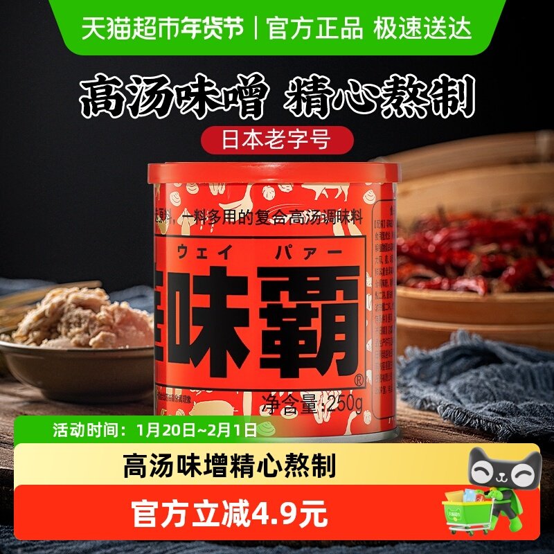 【包邮】和华味霸王高汤调味料250g替鸡精味精调味品日本式浓汤宝,粮油调味/速食/干货/烘焙,酱类调料,淘宝优惠券,粉丝福利购,淘宝优惠卷