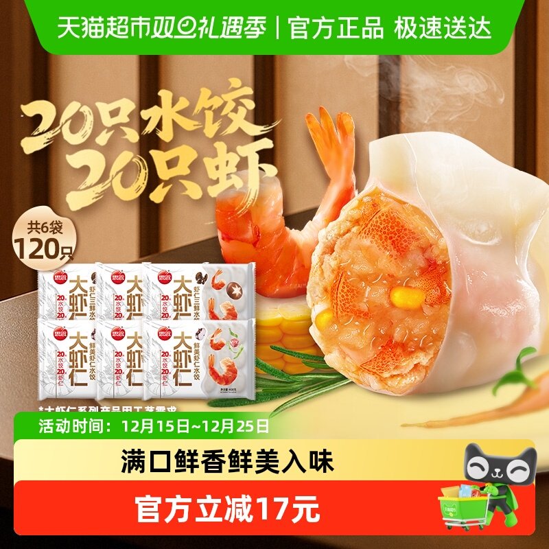 思念大虾仁鲜美虾仁水饺三鲜玉米水饺速冻半成品早餐