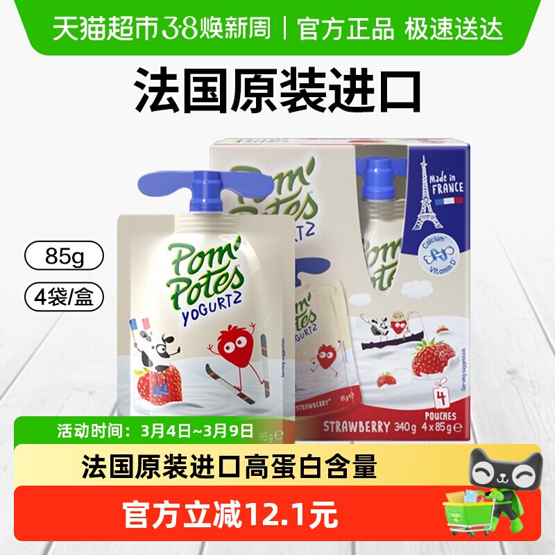 下拉详情享优惠丨法优乐法国原装进口儿童常温酸奶小孩零食非果泥