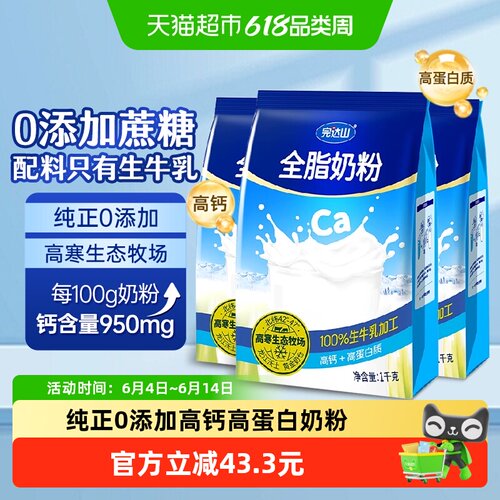 完达山全脂成人牛奶粉