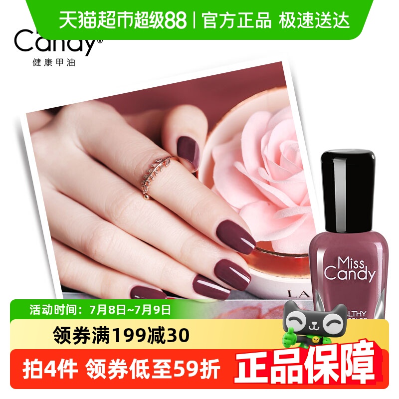 MissCandy/糖果小姐水性指甲油