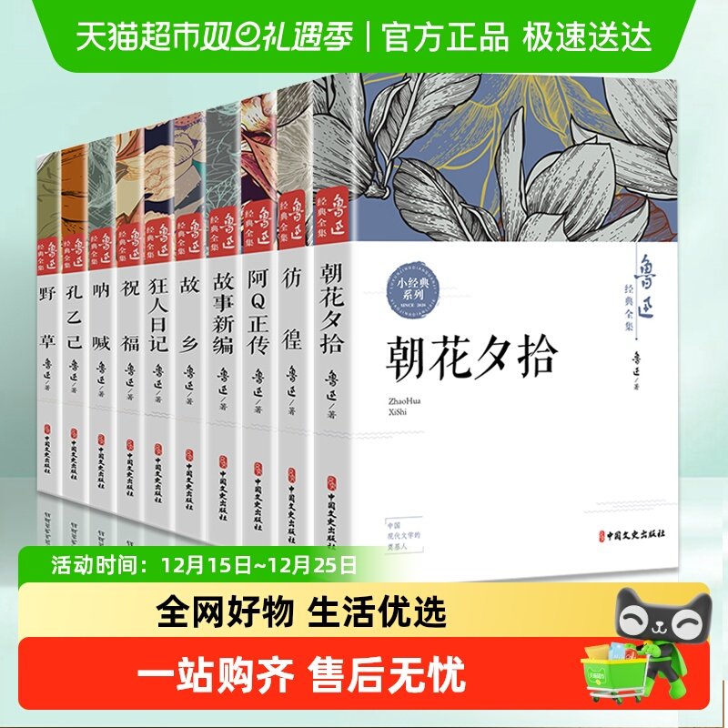 全集10册鲁迅经典必读原著正版