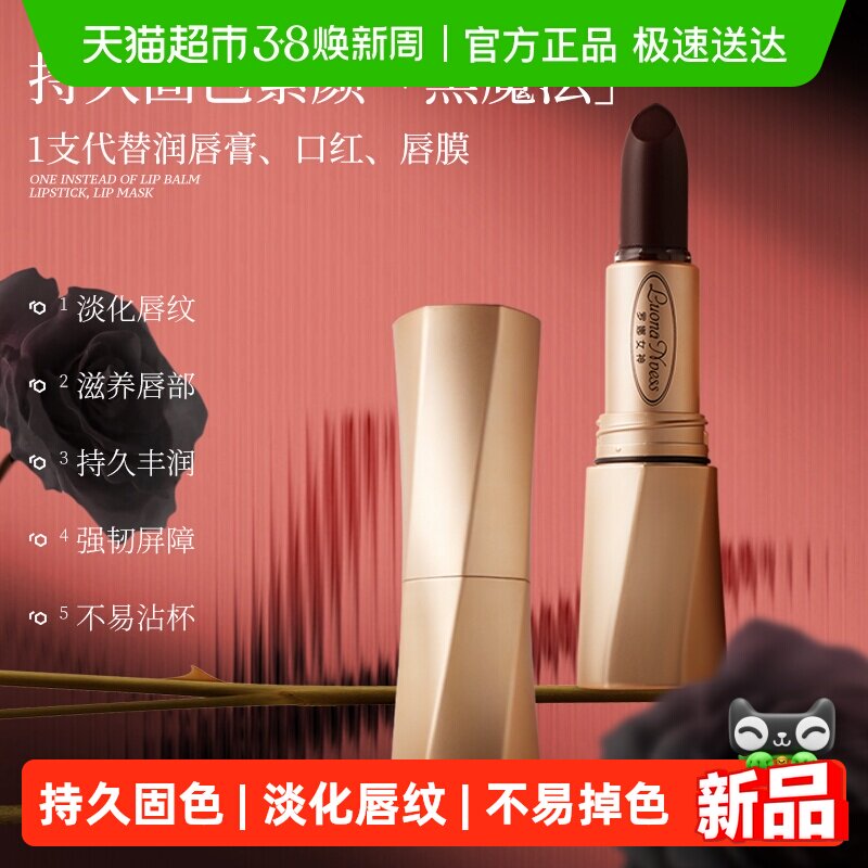 罗娜女神一代黑魔法秘境口红唇釉不掉色不沾杯滋润变色唇膏